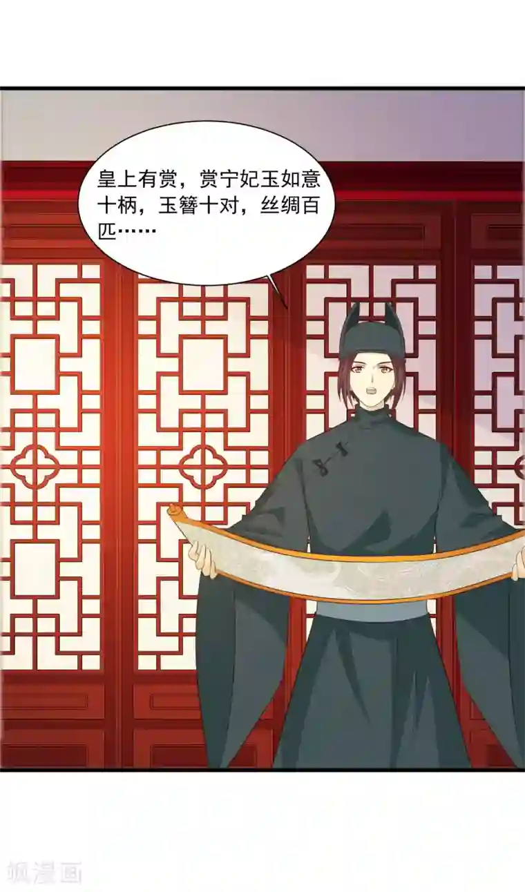 宫廷团宠升职记第92话 皇帝说的话