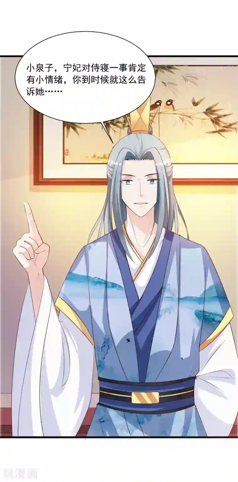 宫廷团宠升职记第92话 皇帝说的话