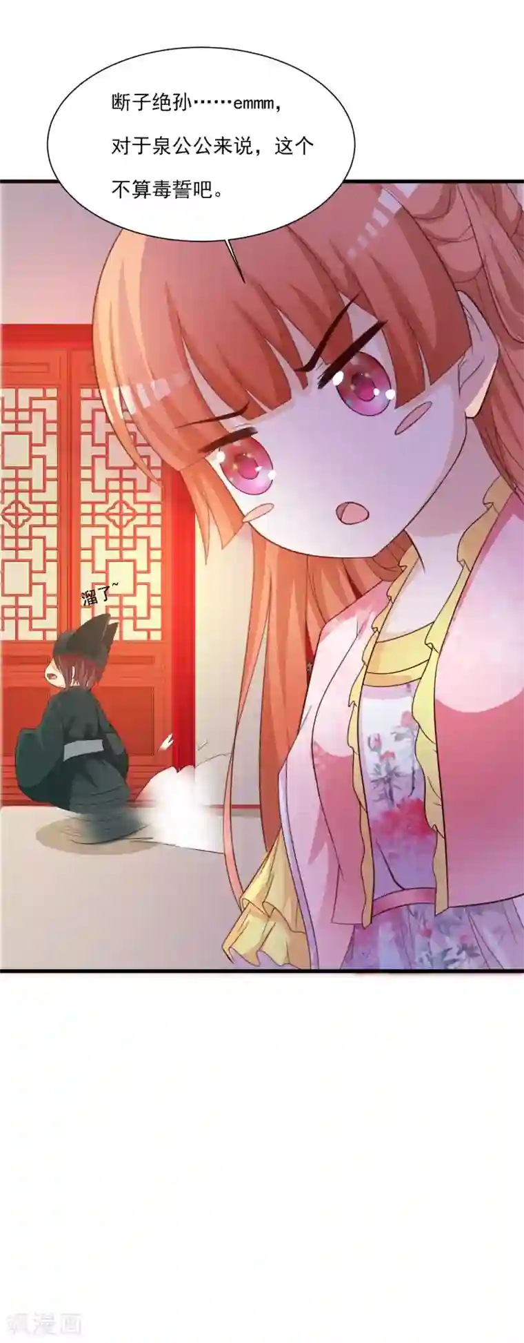 宫廷团宠升职记第92话 皇帝说的话