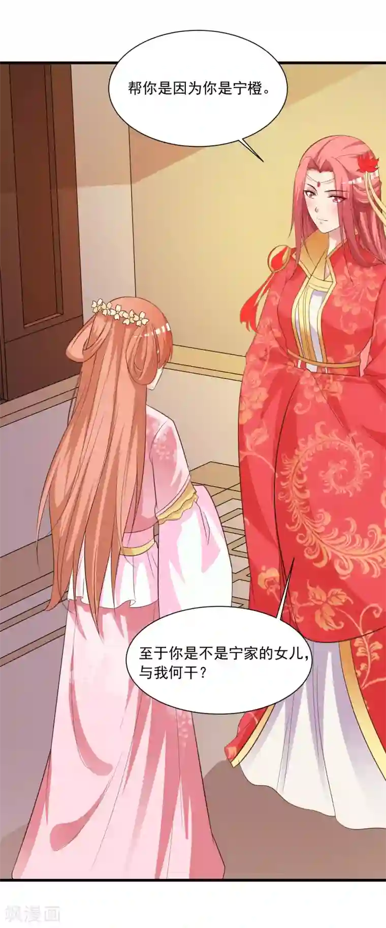 宫廷团宠升职记第92话 皇帝说的话