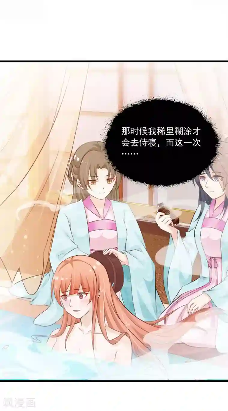 宫廷团宠升职记第92话 皇帝说的话