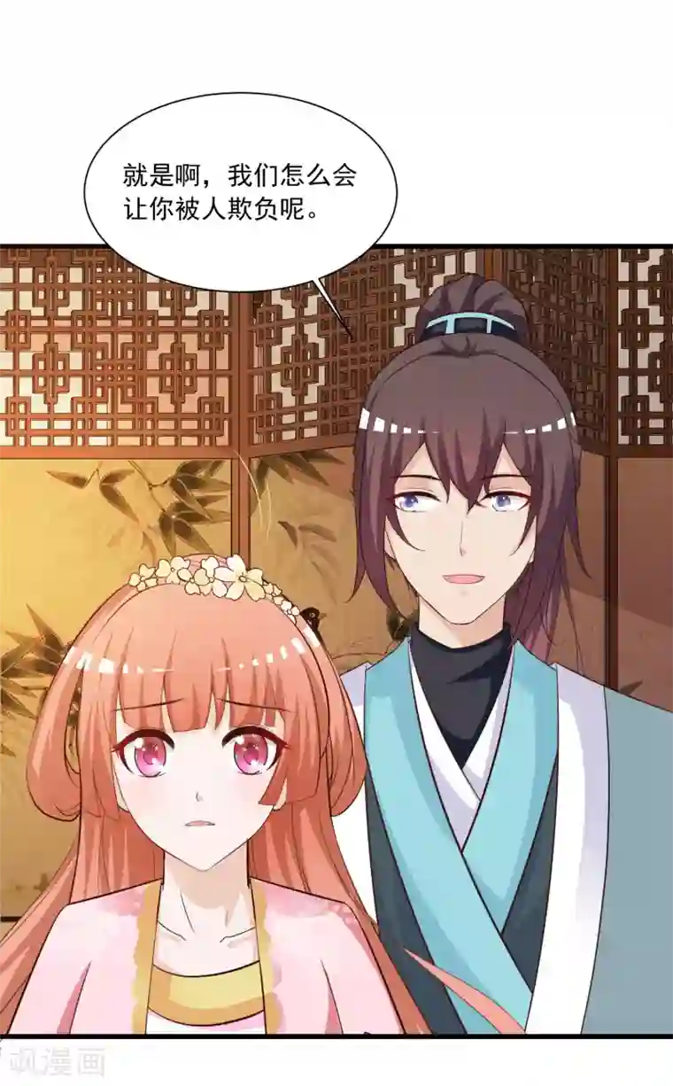 宫廷团宠升职记第92话 皇帝说的话