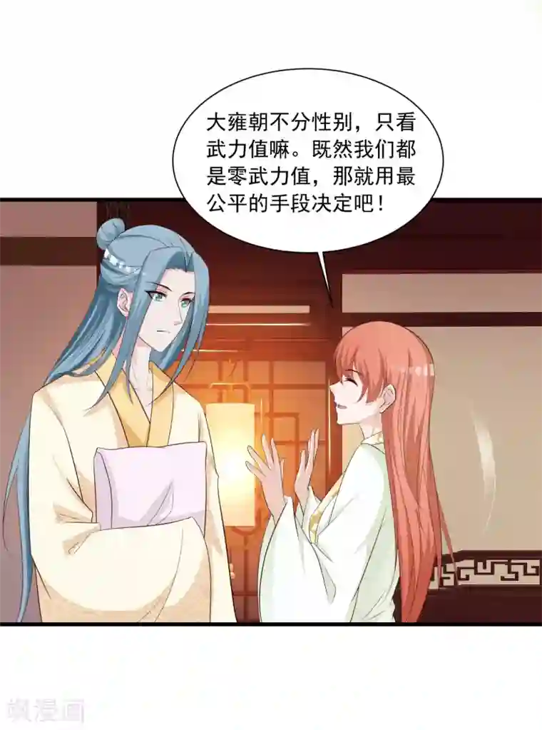 宫廷团宠升职记第93话 皇帝的深夜浪漫