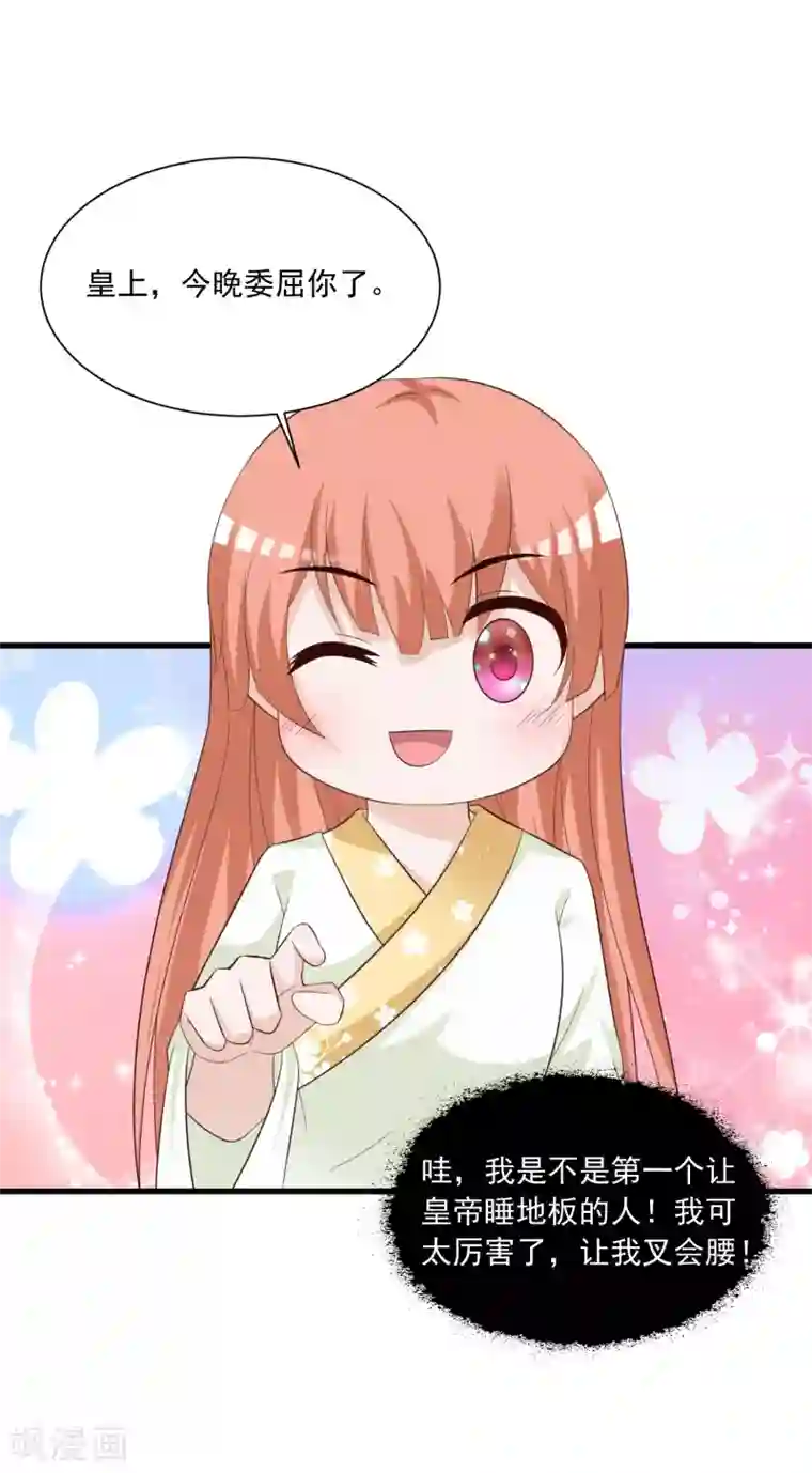 宫廷团宠升职记第93话 皇帝的深夜浪漫