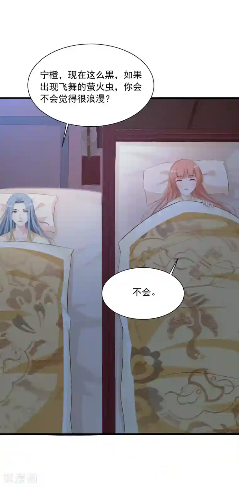 宫廷团宠升职记第93话 皇帝的深夜浪漫