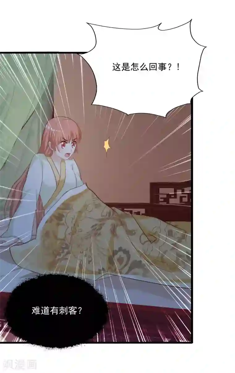 宫廷团宠升职记第93话 皇帝的深夜浪漫