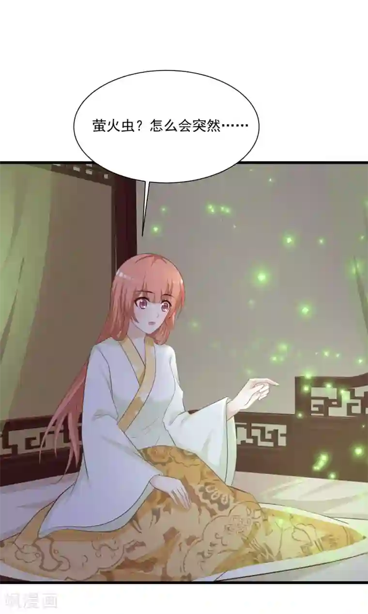 宫廷团宠升职记第93话 皇帝的深夜浪漫