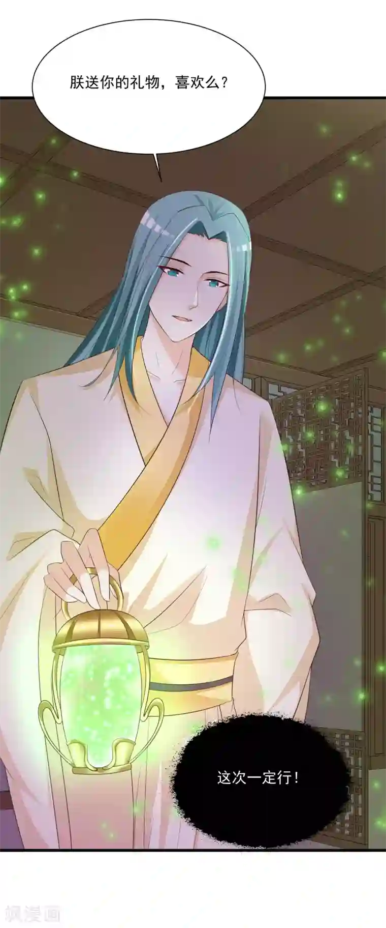 宫廷团宠升职记第93话 皇帝的深夜浪漫