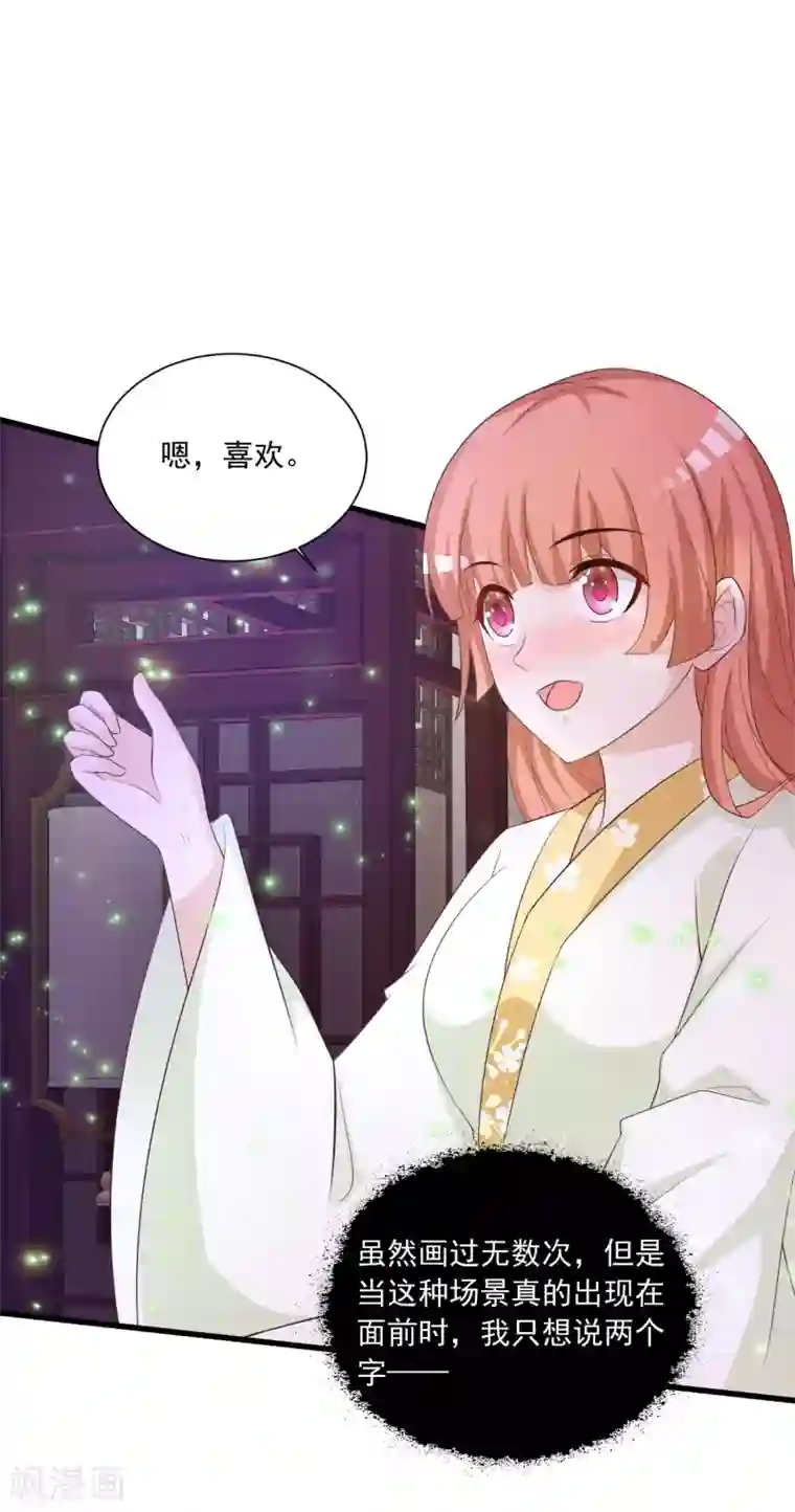 宫廷团宠升职记第93话 皇帝的深夜浪漫