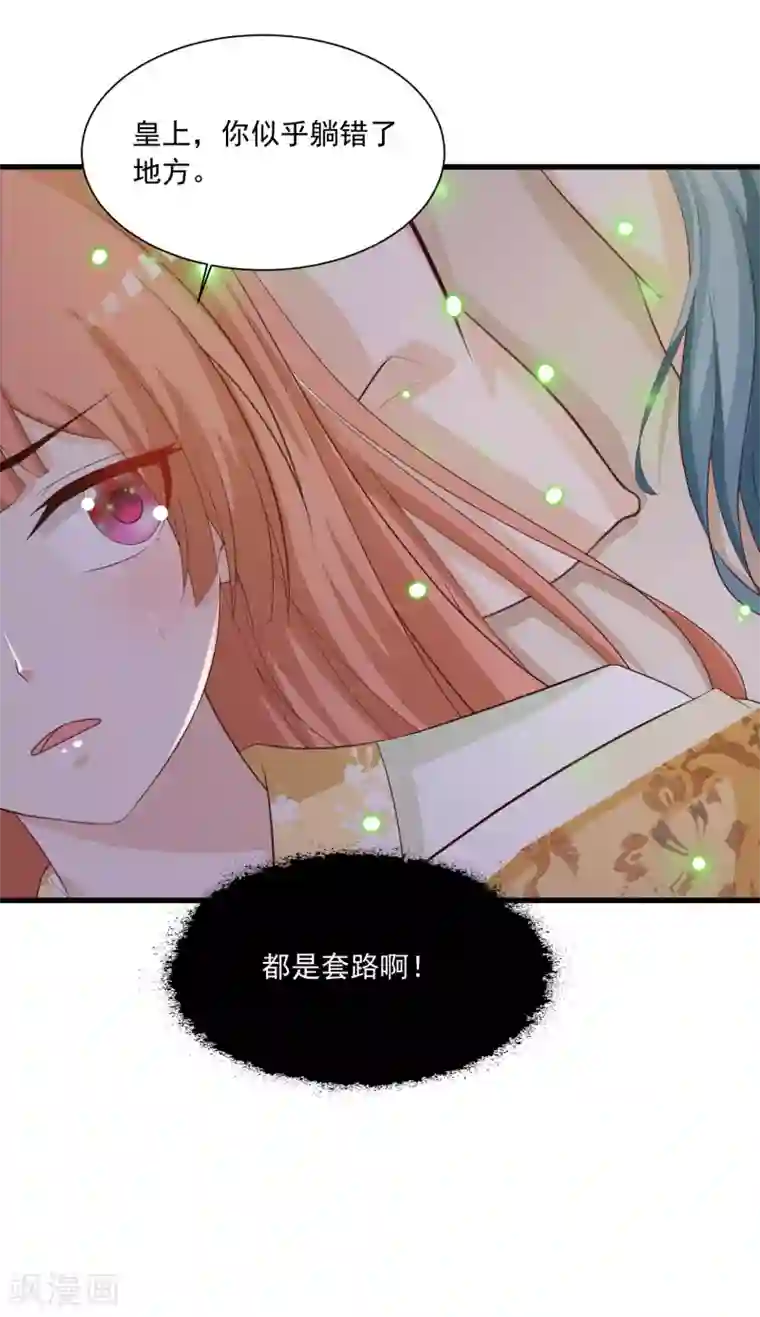 宫廷团宠升职记第93话 皇帝的深夜浪漫