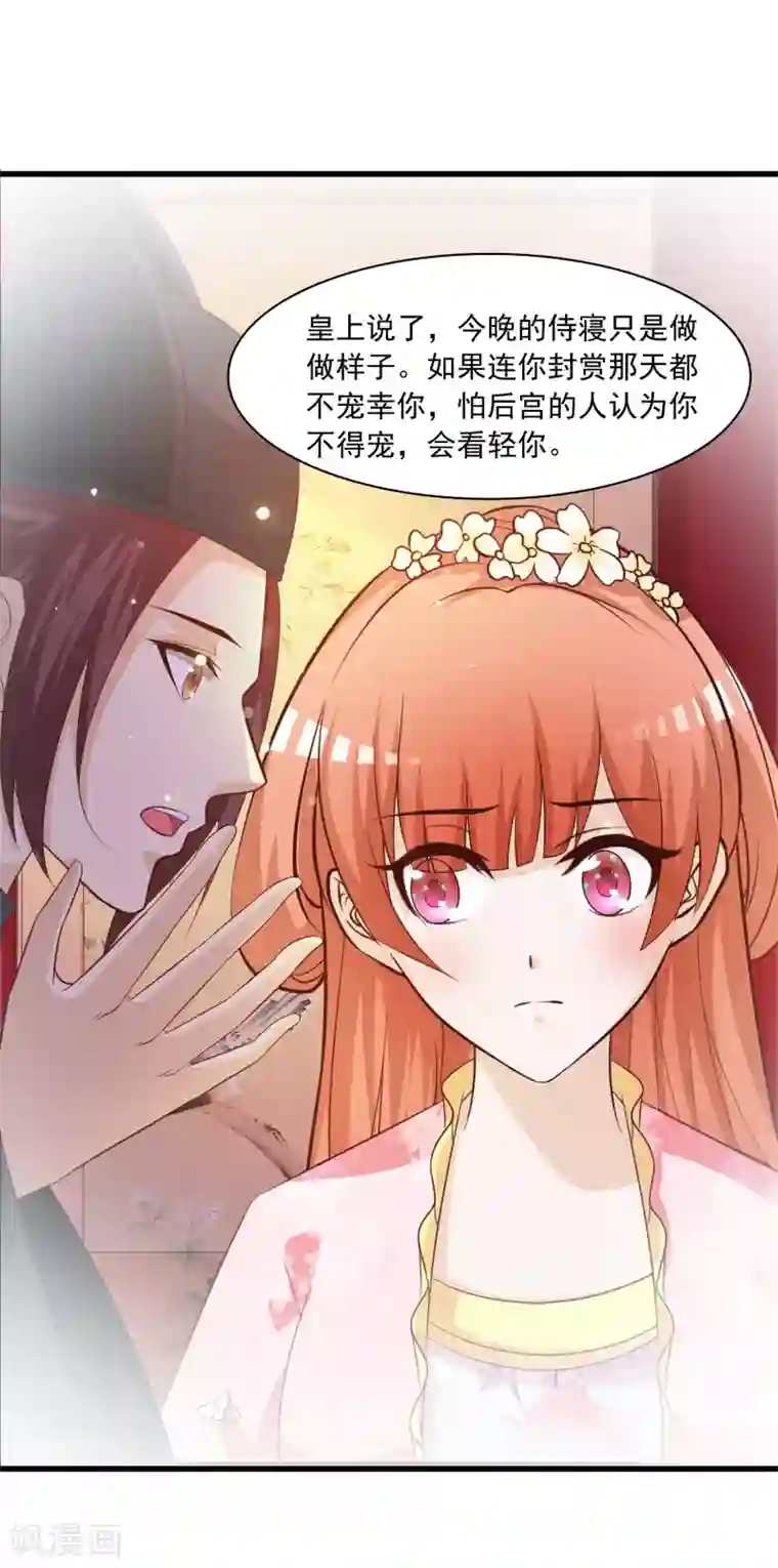 宫廷团宠升职记第93话 皇帝的深夜浪漫