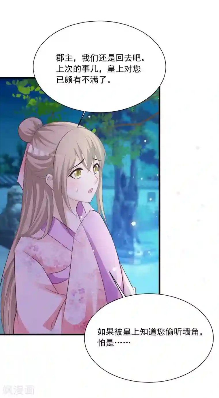 宫廷团宠升职记第93话 皇帝的深夜浪漫