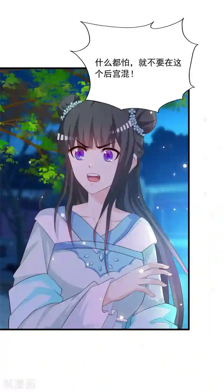 宫廷团宠升职记第93话 皇帝的深夜浪漫