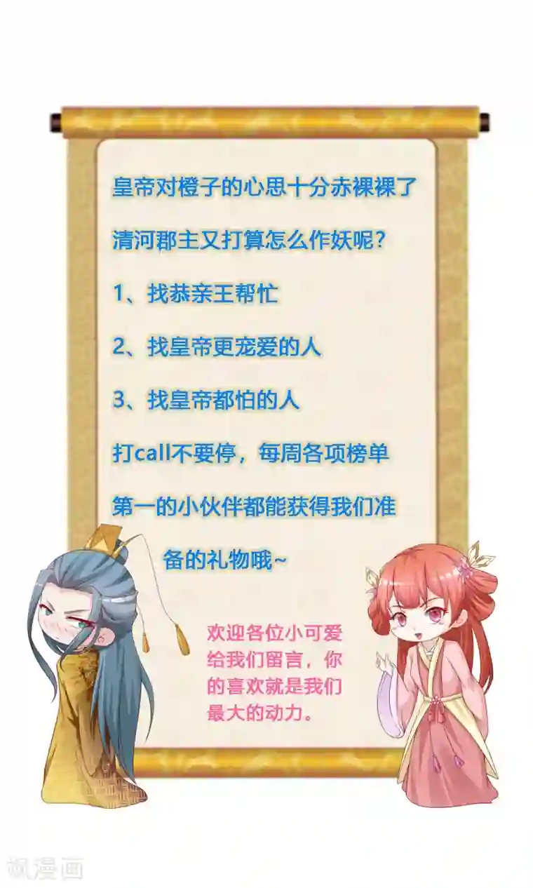 宫廷团宠升职记第93话 皇帝的深夜浪漫