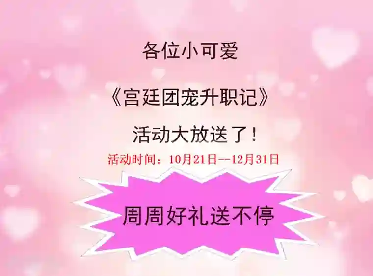 宫廷团宠升职记第93话 皇帝的深夜浪漫