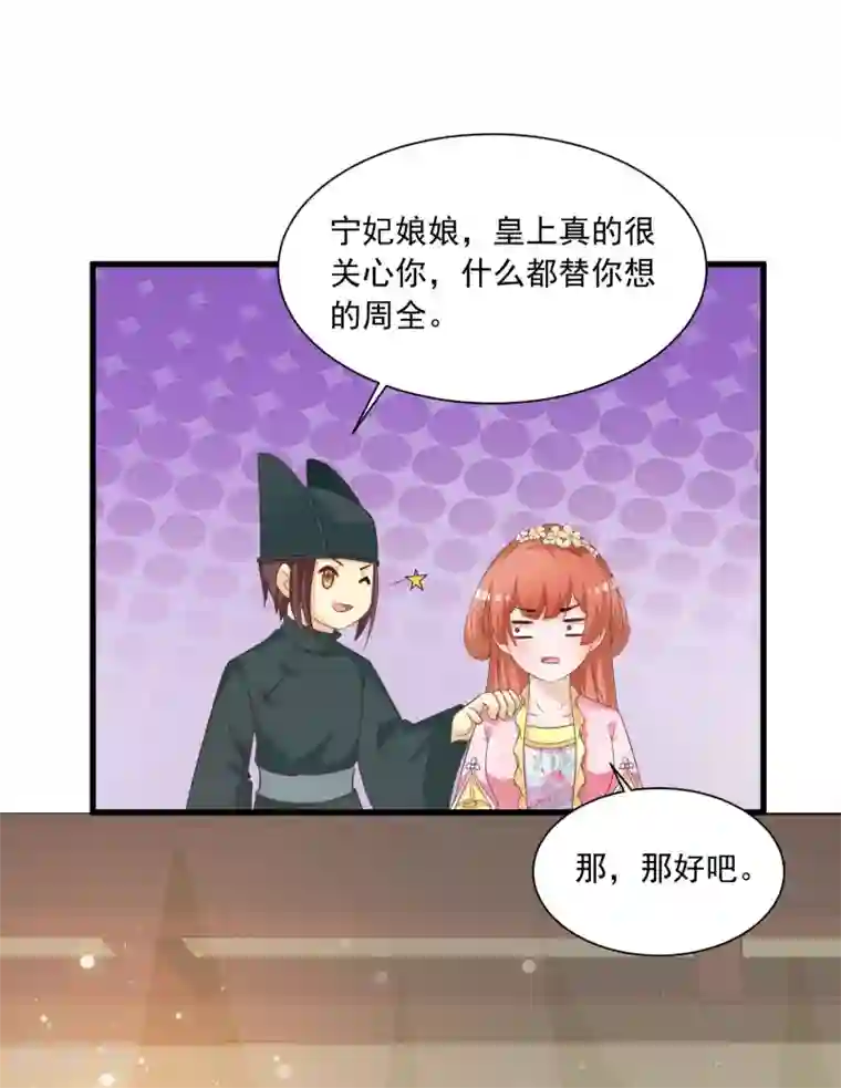 宫廷团宠升职记第93话 皇帝的深夜浪漫