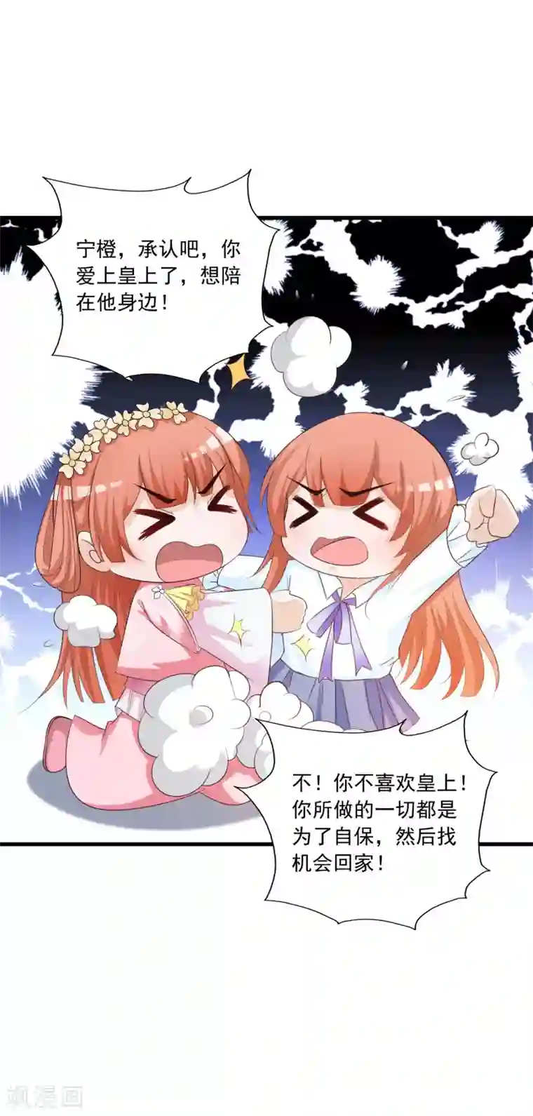 宫廷团宠升职记第93话 皇帝的深夜浪漫