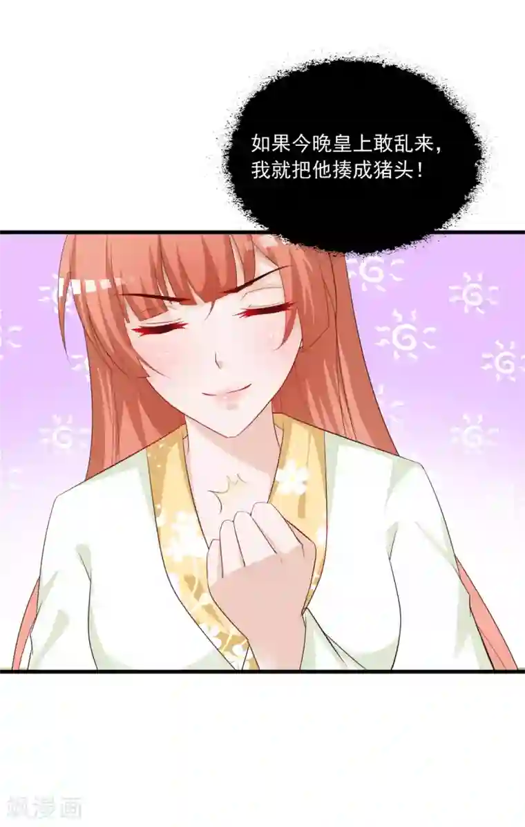 宫廷团宠升职记第93话 皇帝的深夜浪漫