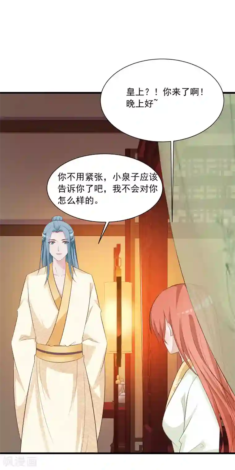 宫廷团宠升职记第93话 皇帝的深夜浪漫