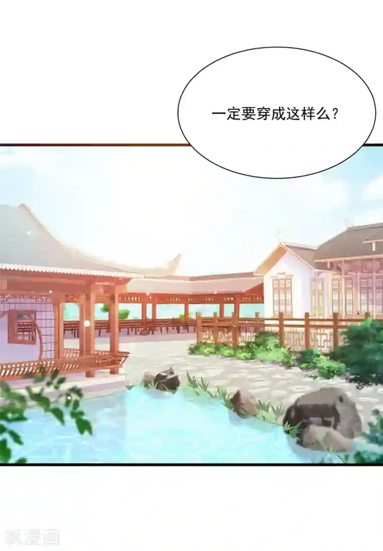 宫廷团宠升职记第94话 后宫的生存之道