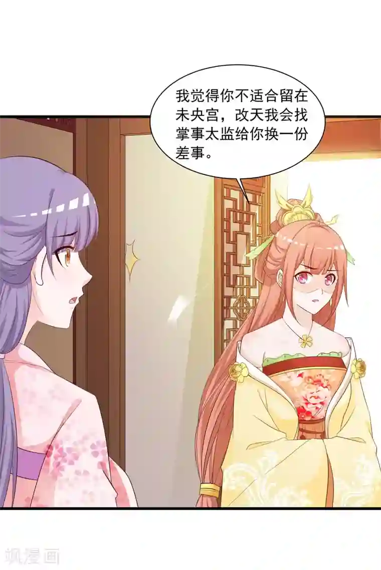 宫廷团宠升职记第94话 后宫的生存之道