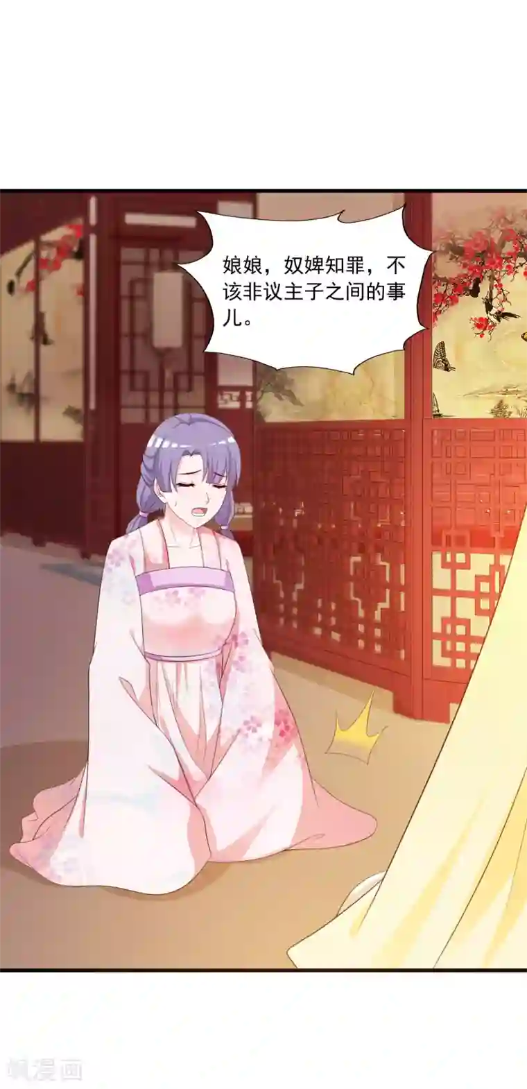 宫廷团宠升职记第94话 后宫的生存之道