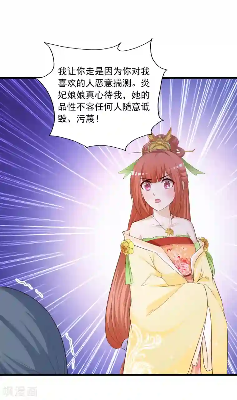 宫廷团宠升职记第94话 后宫的生存之道