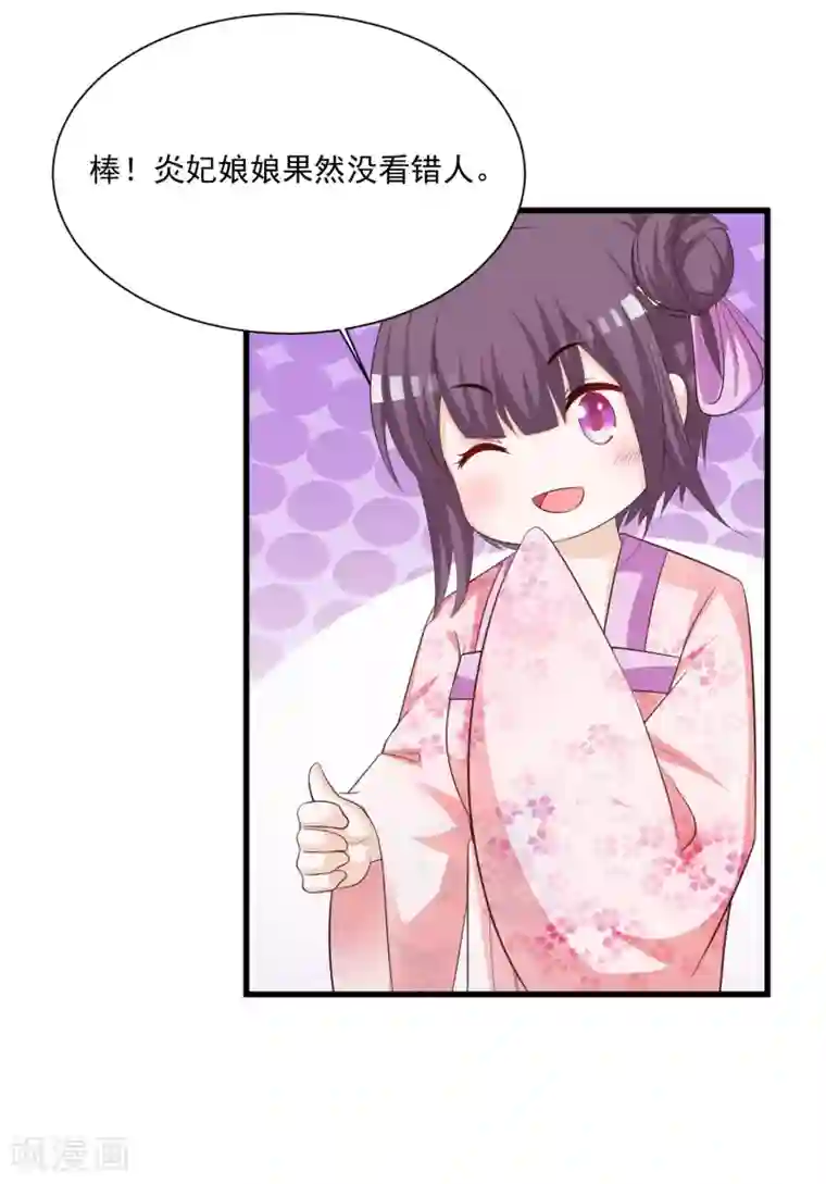 宫廷团宠升职记第94话 后宫的生存之道