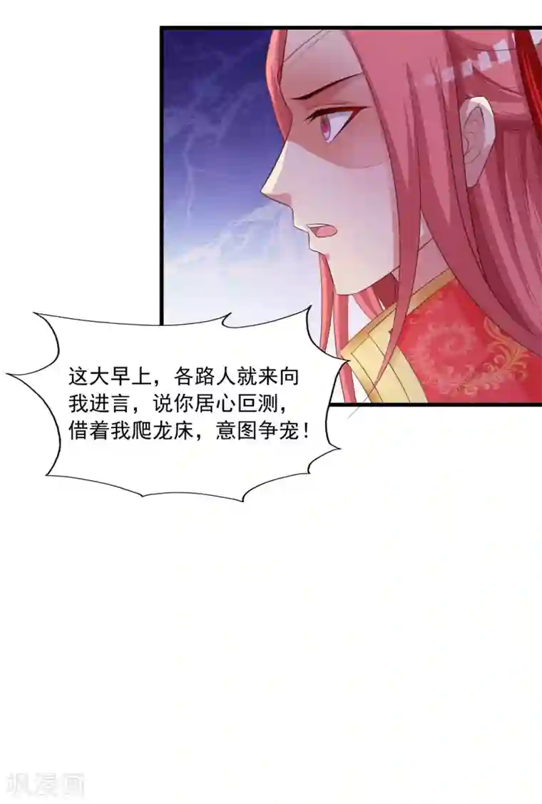 宫廷团宠升职记第94话 后宫的生存之道