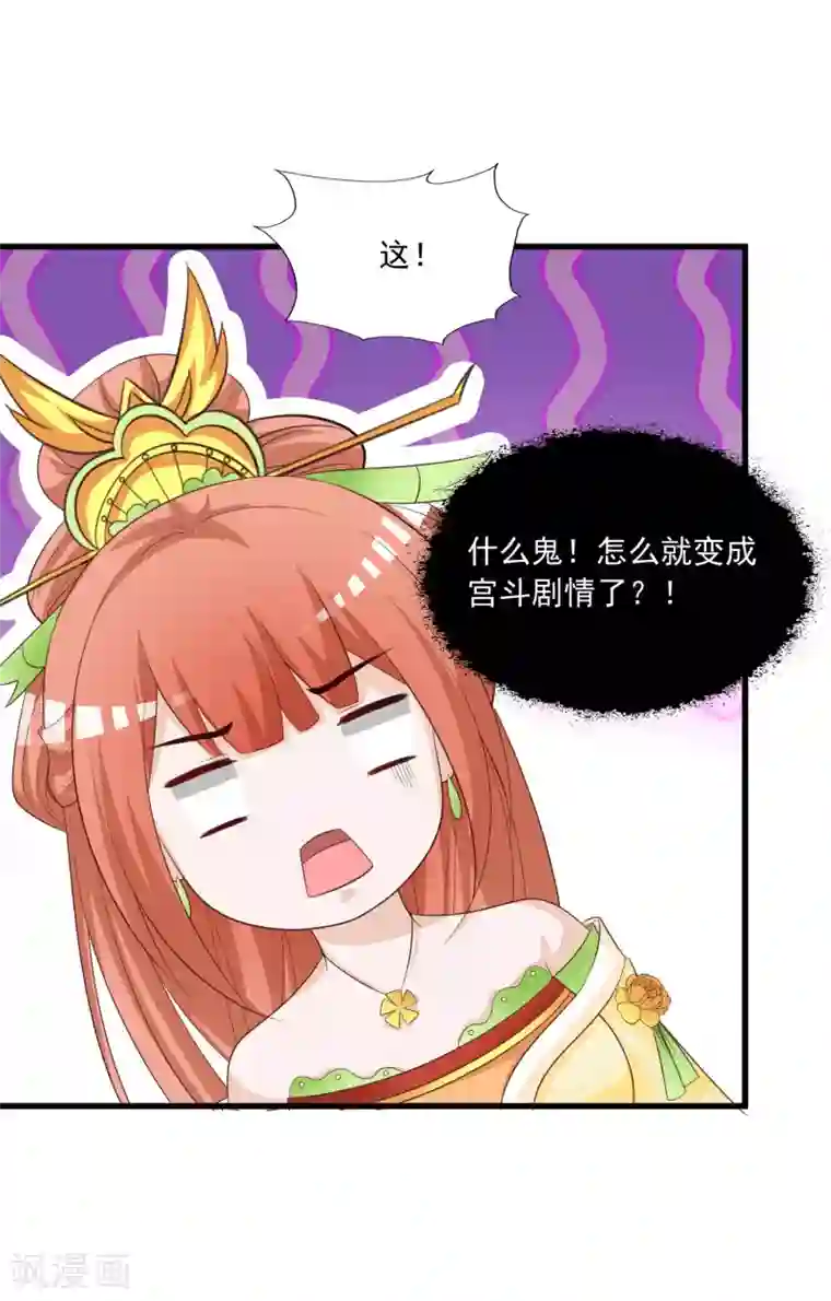 宫廷团宠升职记第94话 后宫的生存之道