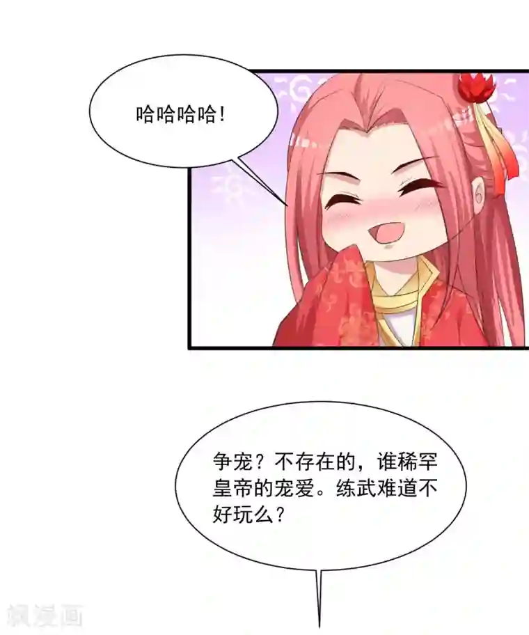 宫廷团宠升职记第94话 后宫的生存之道