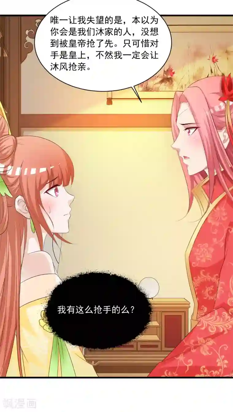 宫廷团宠升职记第94话 后宫的生存之道