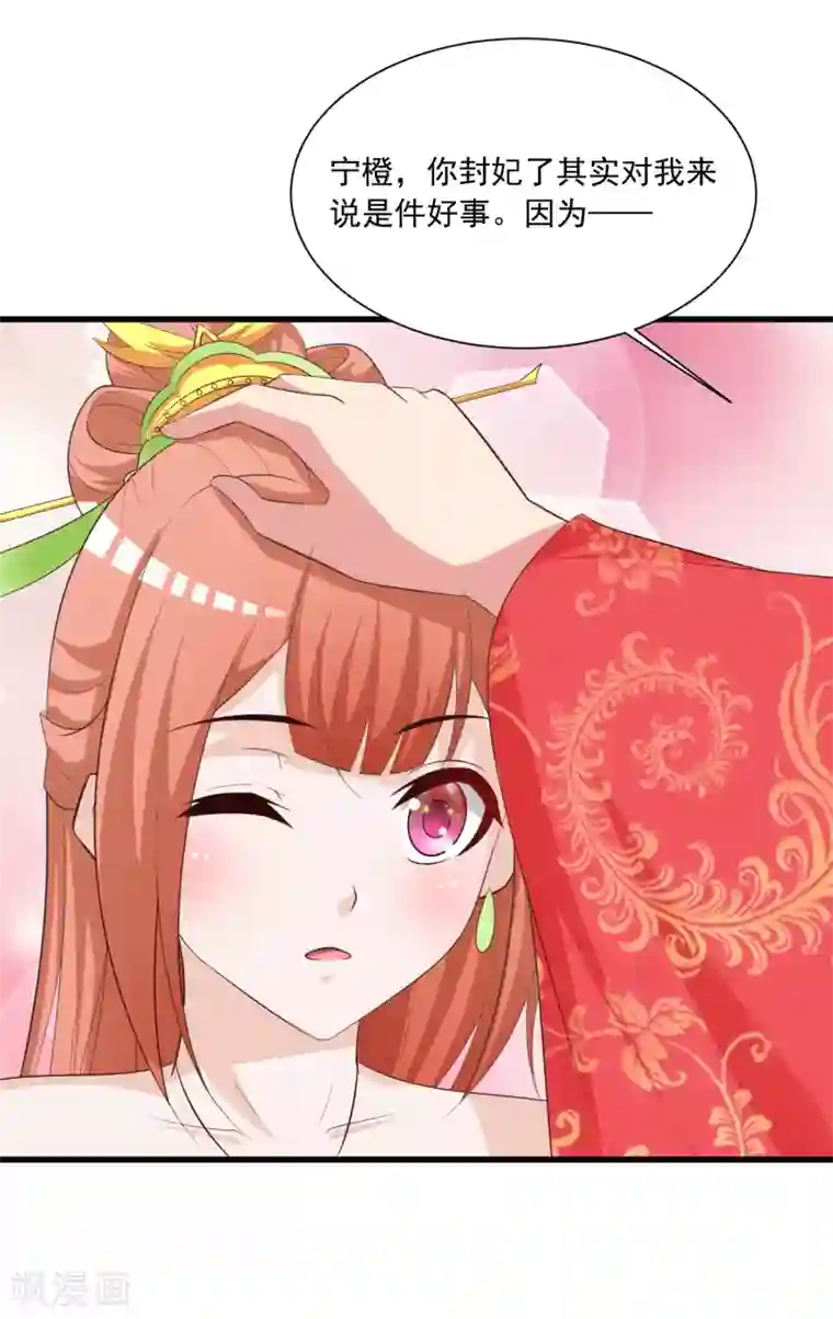 宫廷团宠升职记第94话 后宫的生存之道