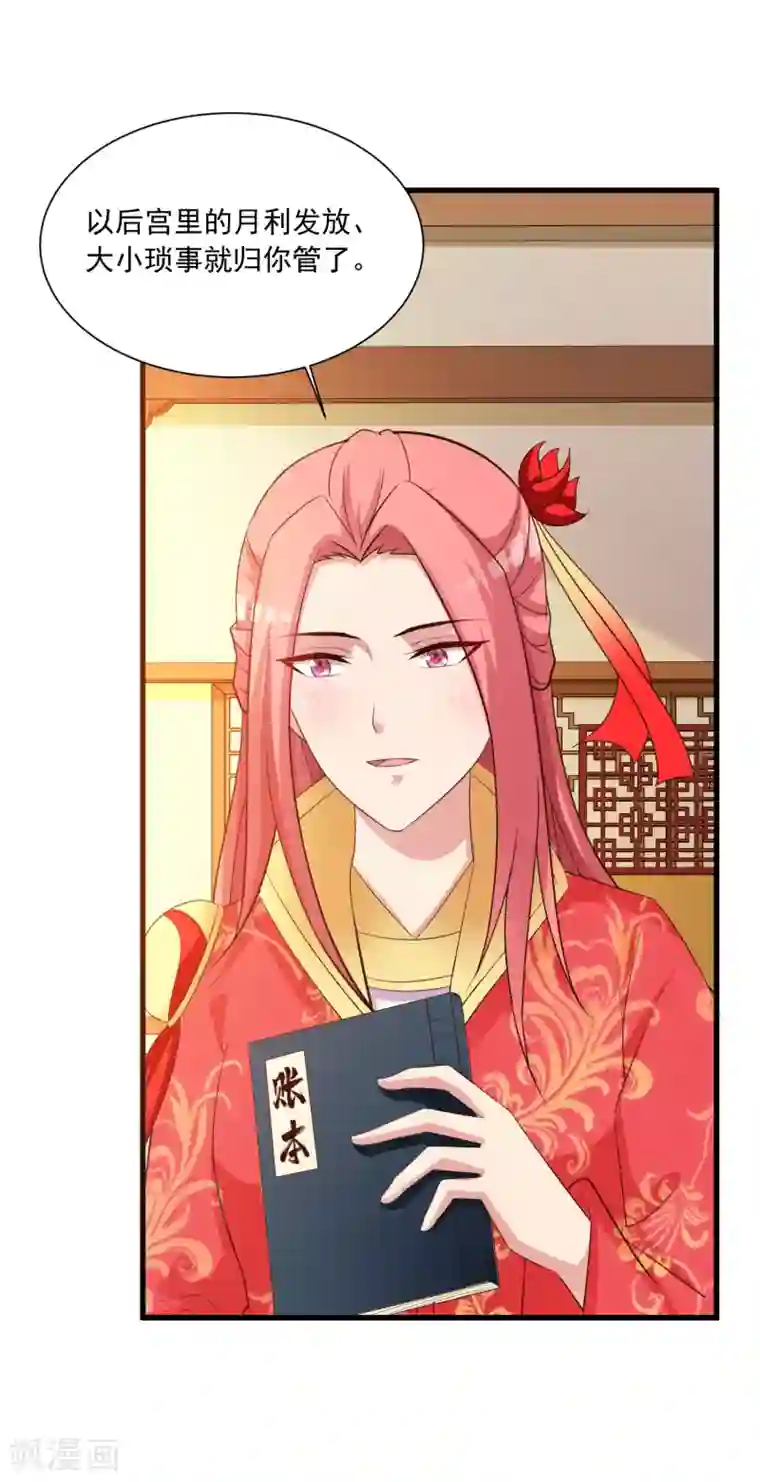 宫廷团宠升职记第94话 后宫的生存之道