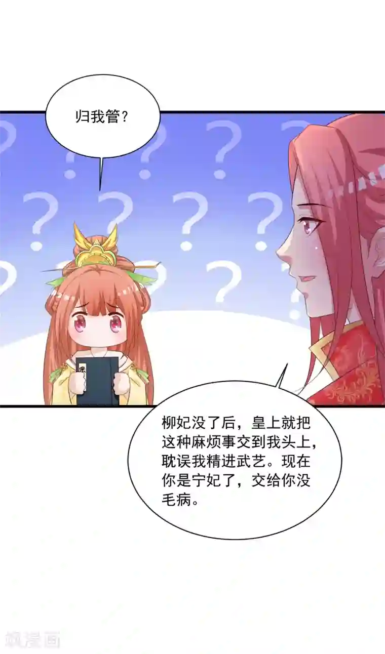 宫廷团宠升职记第94话 后宫的生存之道