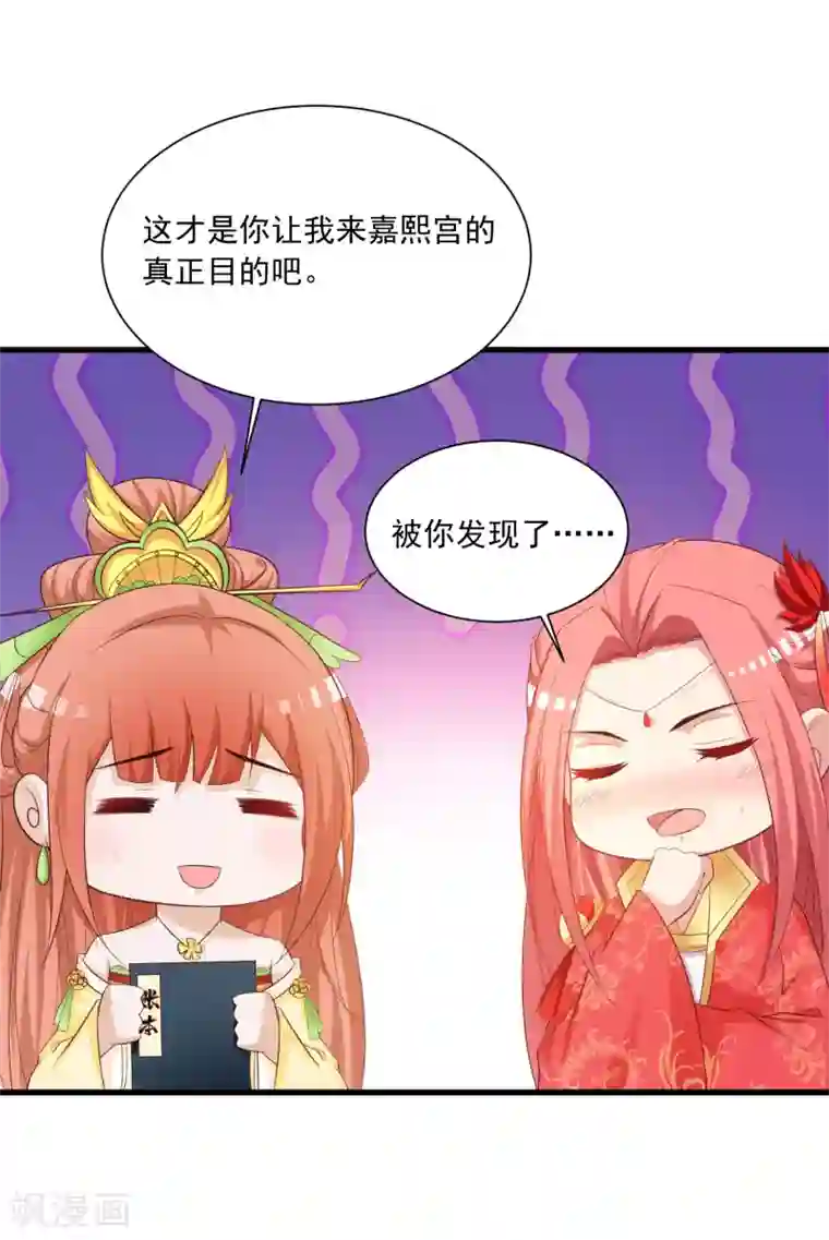 宫廷团宠升职记第94话 后宫的生存之道