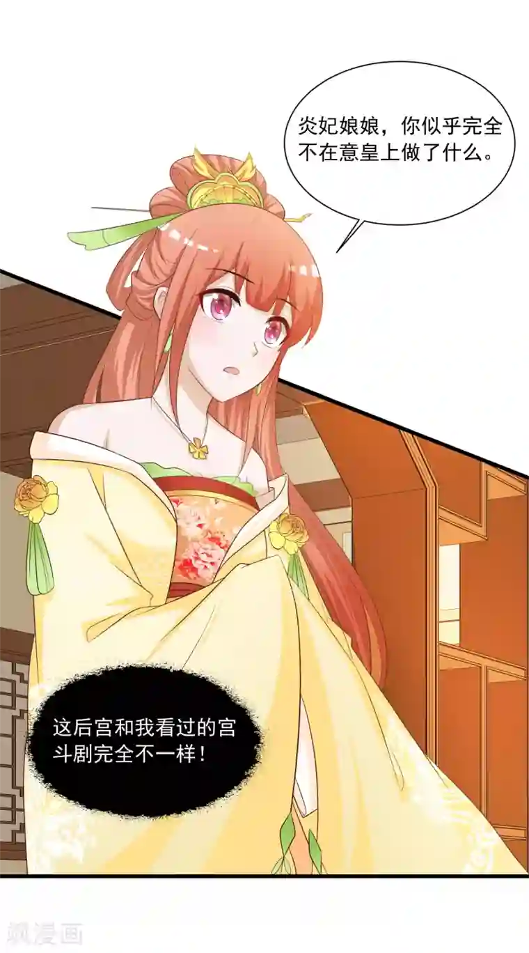 宫廷团宠升职记第94话 后宫的生存之道