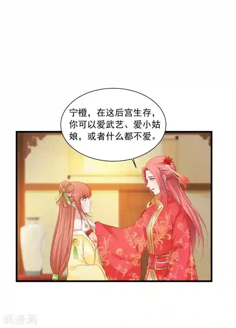 宫廷团宠升职记第94话 后宫的生存之道