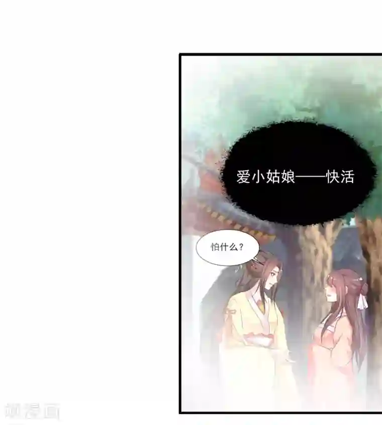 宫廷团宠升职记第94话 后宫的生存之道