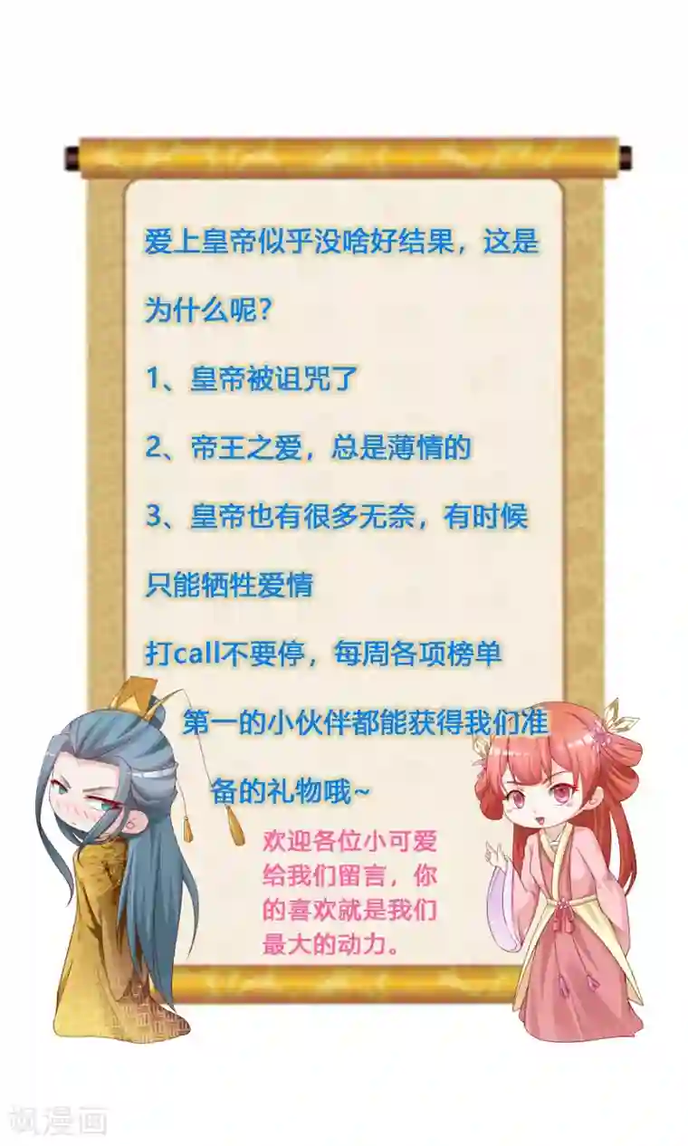 宫廷团宠升职记第94话 后宫的生存之道