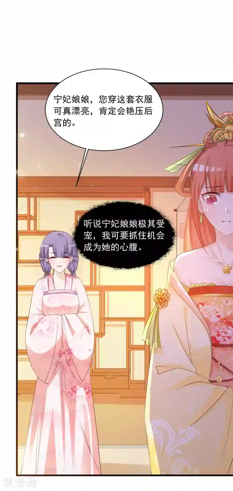 宫廷团宠升职记第94话 后宫的生存之道