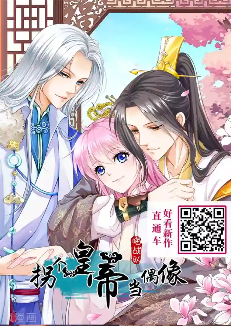 宫廷团宠升职记第94话 后宫的生存之道