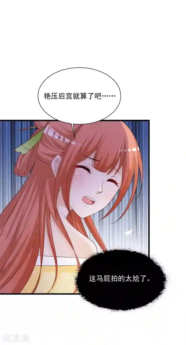 宫廷团宠升职记第94话 后宫的生存之道