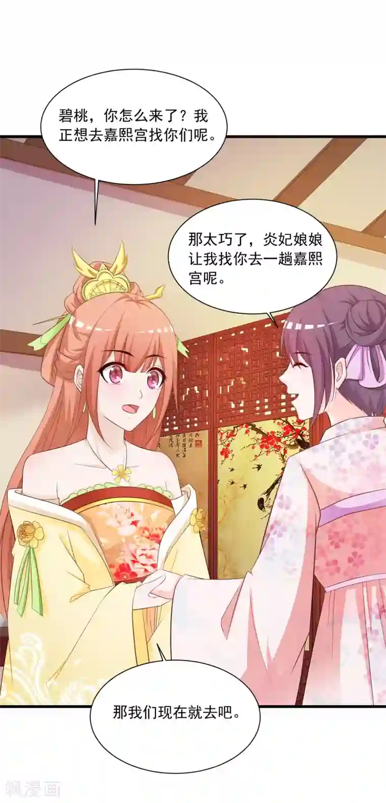 宫廷团宠升职记第94话 后宫的生存之道