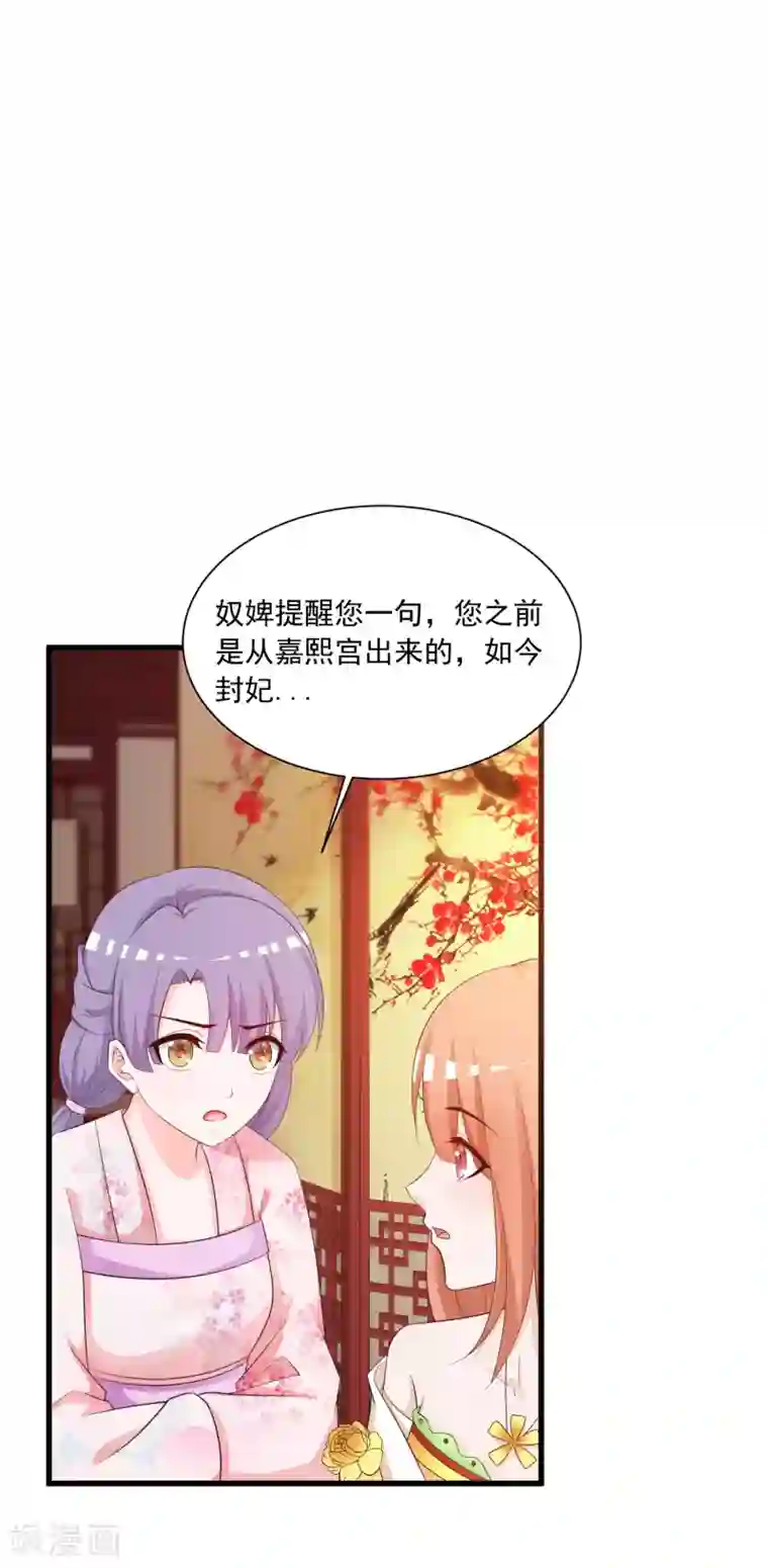 宫廷团宠升职记第94话 后宫的生存之道