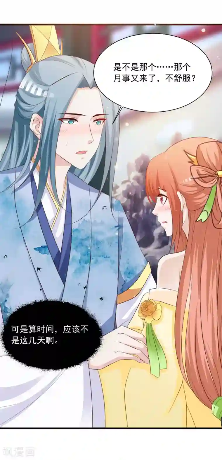 宫廷团宠升职记第95话 皇上莫不是变心了？！