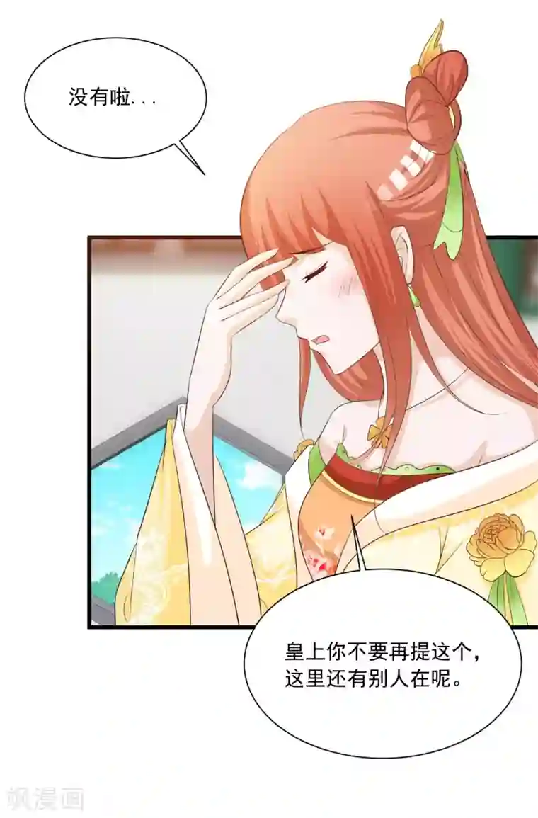 宫廷团宠升职记第95话 皇上莫不是变心了？！