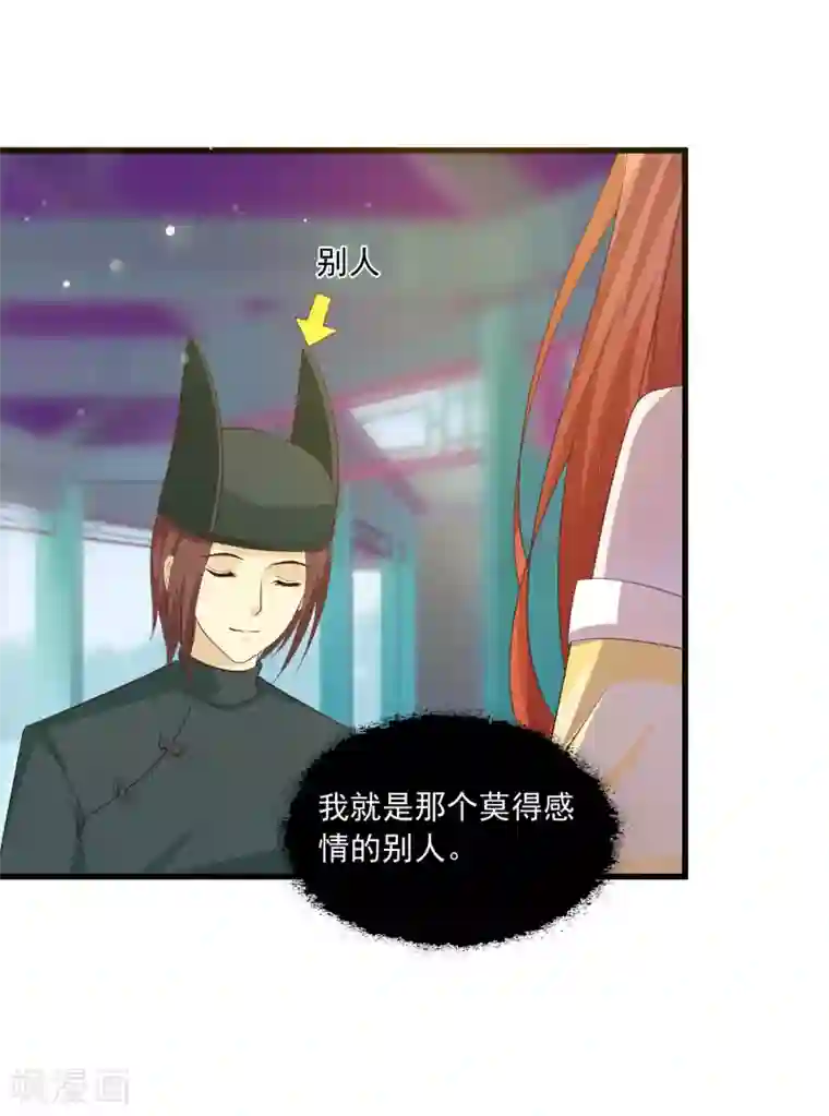 宫廷团宠升职记第95话 皇上莫不是变心了？！