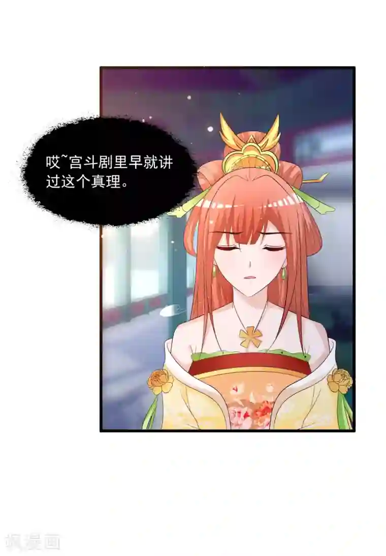 宫廷团宠升职记第95话 皇上莫不是变心了？！