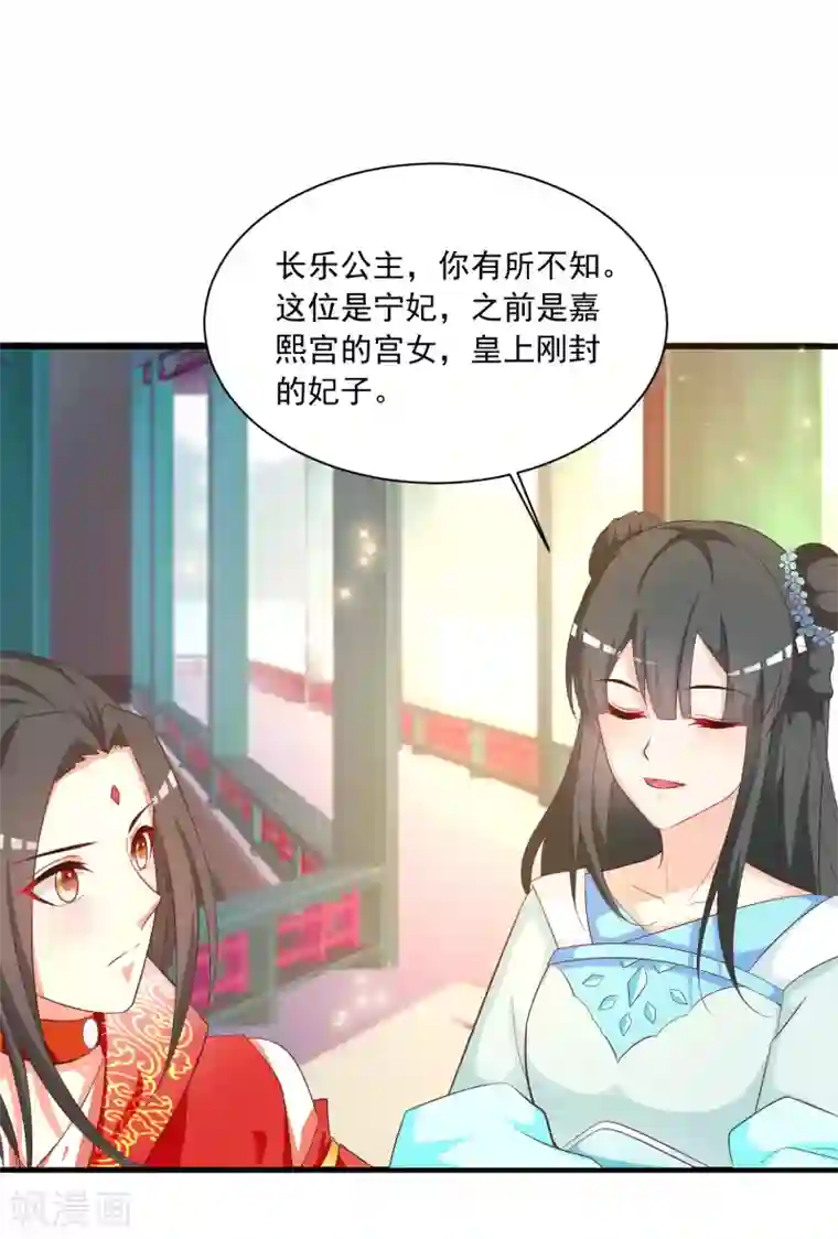 宫廷团宠升职记第95话 皇上莫不是变心了？！